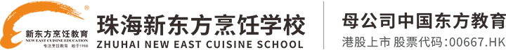 厨师培训学校珠海新东方烹饪职业培训学校学西点西餐