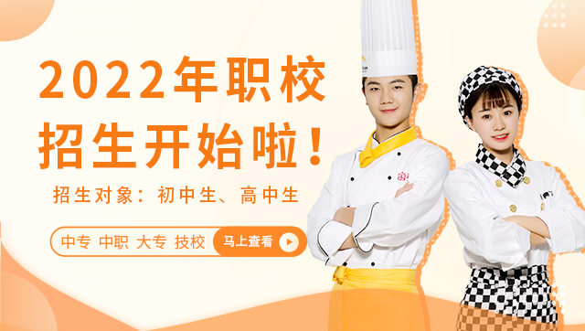 职业学校就选珠海新东方烹饪职业培训学校